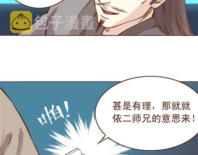 第4~6话 物极必反的选美大赛 第89页