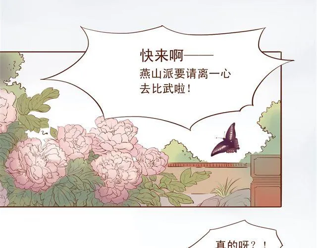 第7话 派谁去燕山派？！ 第2页