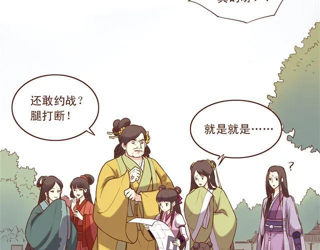 第7话 派谁去燕山派？！ 第3页