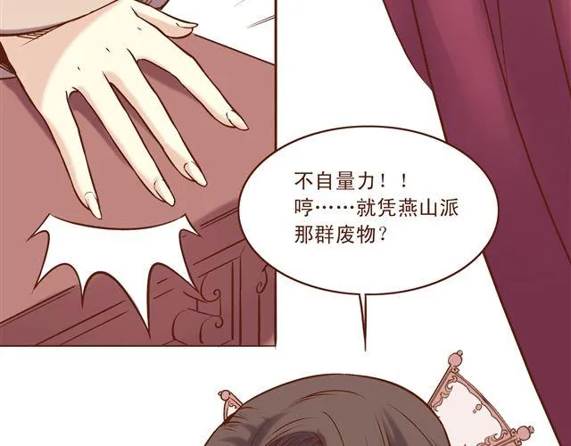 第7话 派谁去燕山派？！ 第5页