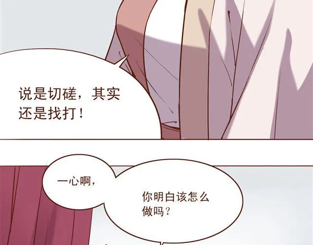 第7话 派谁去燕山派？！ 第7页