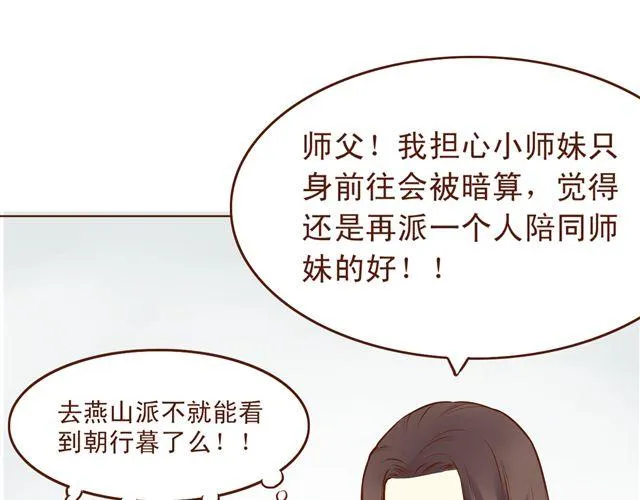 第7话 派谁去燕山派？！ 第9页
