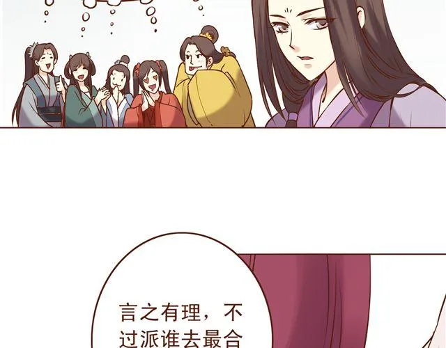 第7话 派谁去燕山派？！ 第10页