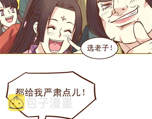第7话 派谁去燕山派？！ 第13页