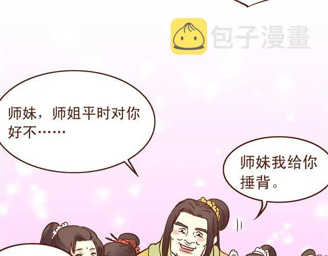 第7话 派谁去燕山派？！ 第15页