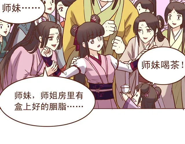 第7话 派谁去燕山派？！ 第16页