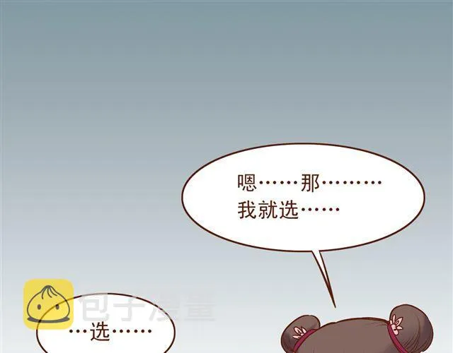 第7话 派谁去燕山派？！ 第17页