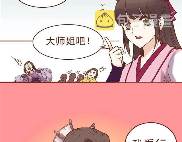 第7话 派谁去燕山派？！ 第18页