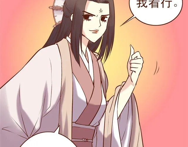 第7话 派谁去燕山派？！ 第19页