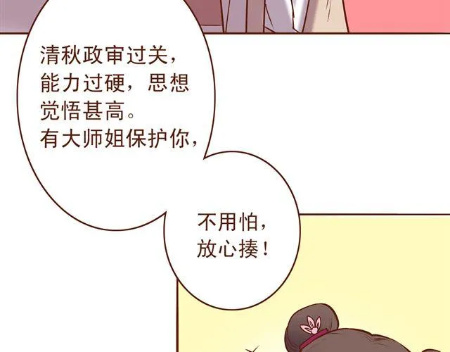 第7话 派谁去燕山派？！ 第20页