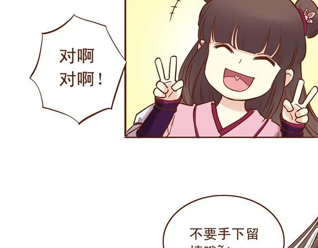 第7话 派谁去燕山派？！ 第21页