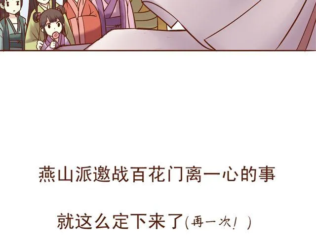第7话 派谁去燕山派？！ 第23页