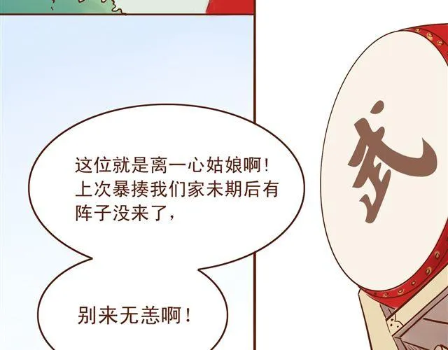 第8话 燕山派大战！ 第3页