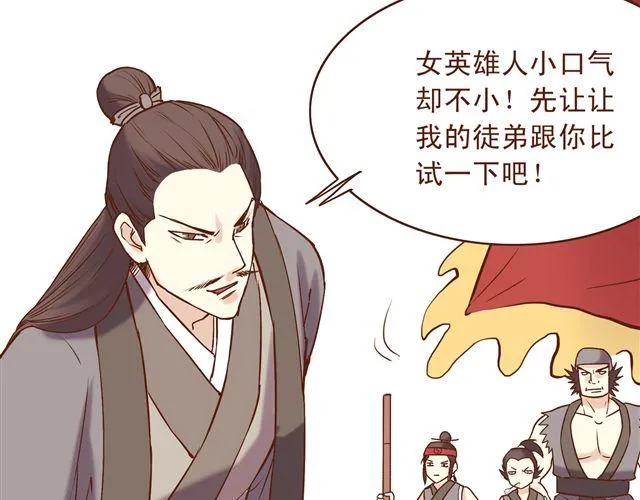 第8话 燕山派大战！ 第7页