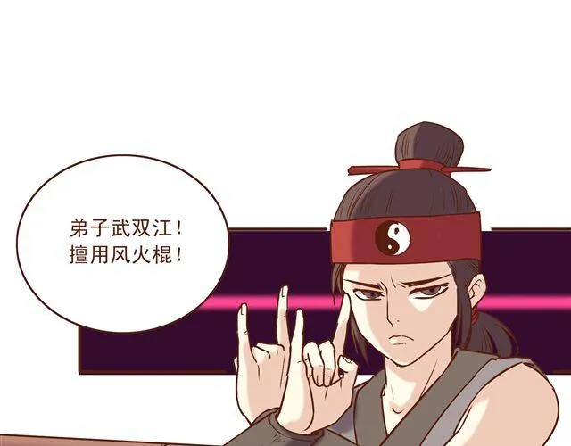 第8话 燕山派大战！ 第9页
