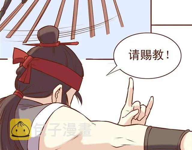 第8话 燕山派大战！ 第11页
