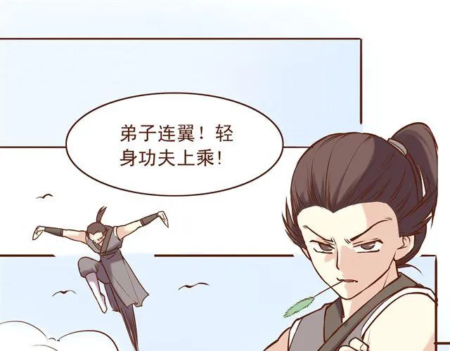 第8话 燕山派大战！ 第17页