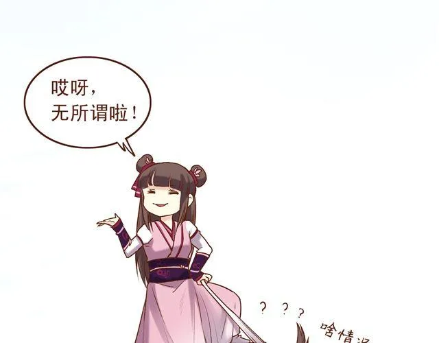 第8话 燕山派大战！ 第20页