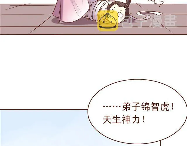 第8话 燕山派大战！ 第21页