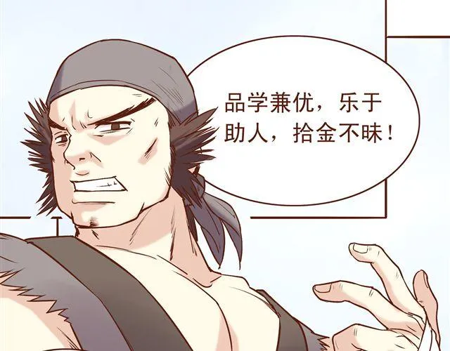 第8话 燕山派大战！ 第22页