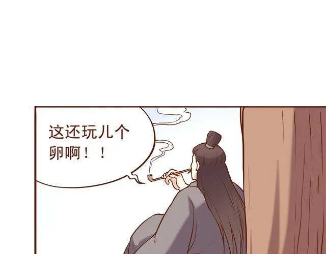第8话 燕山派大战！ 第27页
