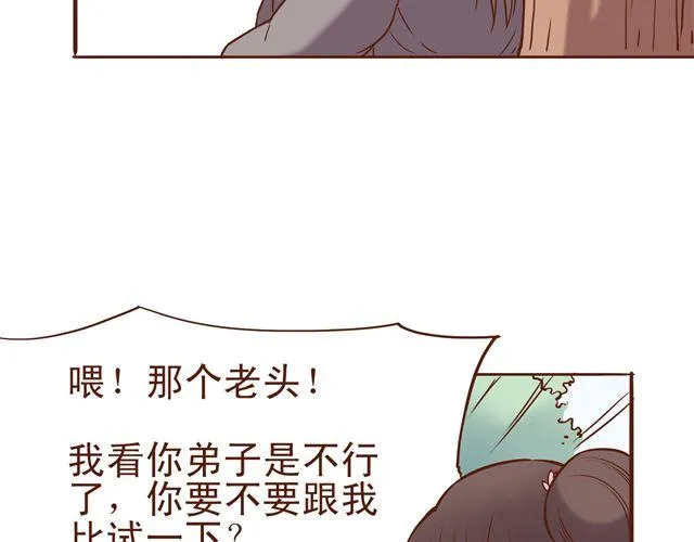 第8话 燕山派大战！ 第28页