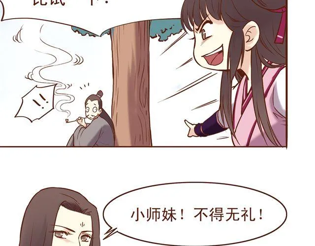 第8话 燕山派大战！ 第29页