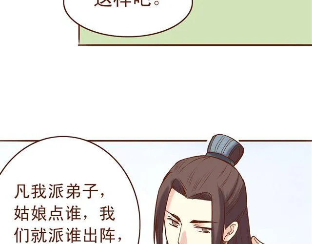 第8话 燕山派大战！ 第31页