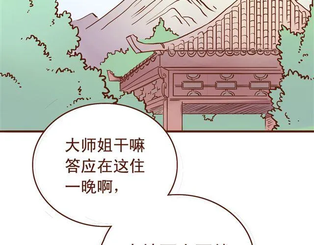 第10话 你好，我叫君未期 第3页
