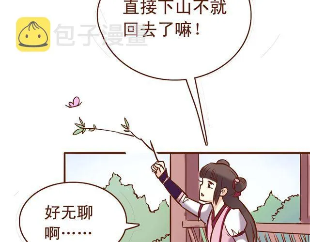 第10话 你好，我叫君未期 第4页