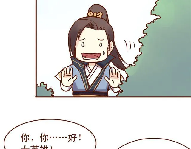 第10话 你好，我叫君未期 第12页