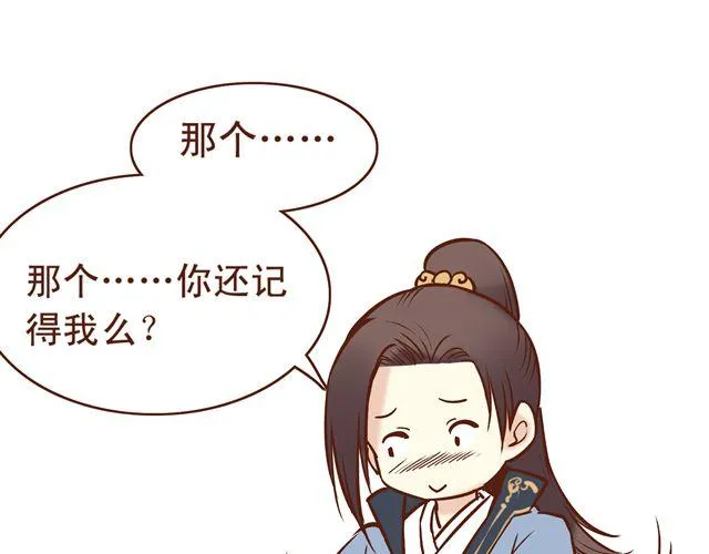 第10话 你好，我叫君未期 第14页