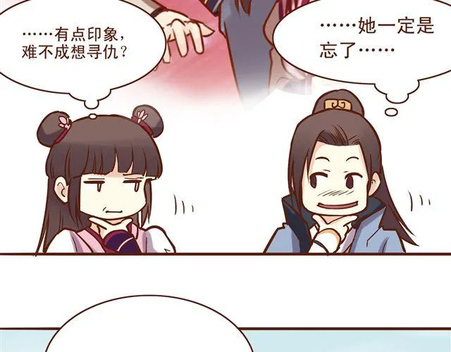 第10话 你好，我叫君未期 第18页