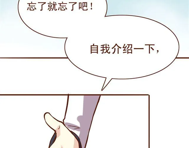 第10话 你好，我叫君未期 第19页