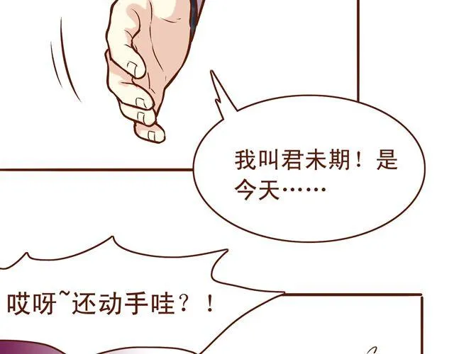第10话 你好，我叫君未期 第20页