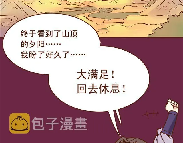 第11话 赏月也是冰块脸 第3页