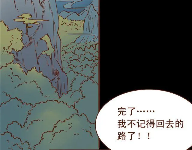 第11话 赏月也是冰块脸 第6页