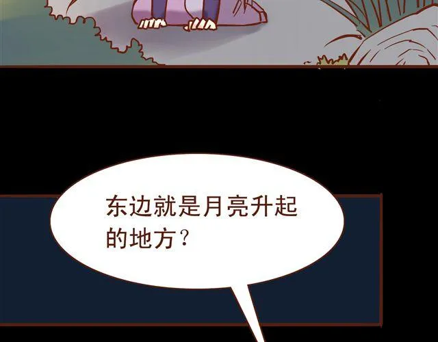 第11话 赏月也是冰块脸 第12页