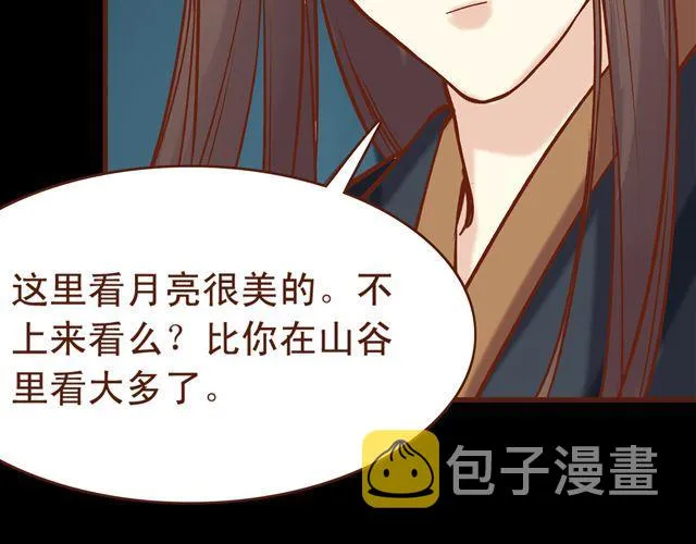 第11话 赏月也是冰块脸 第16页