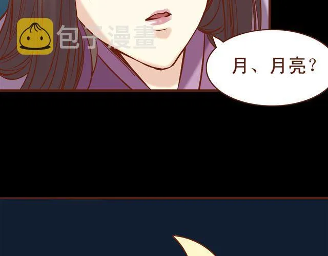第11话 赏月也是冰块脸 第18页