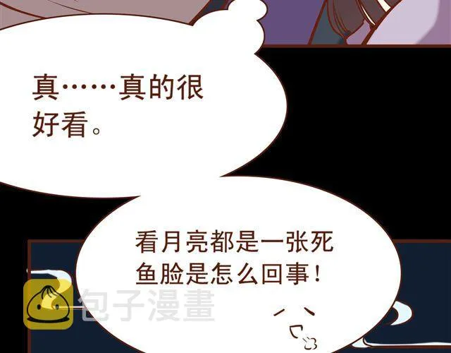 第11话 赏月也是冰块脸 第23页