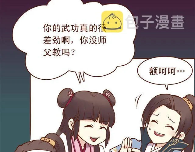 第12话 那你打我吧 第6页