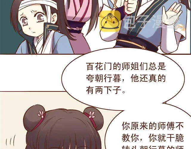 第12话 那你打我吧 第7页