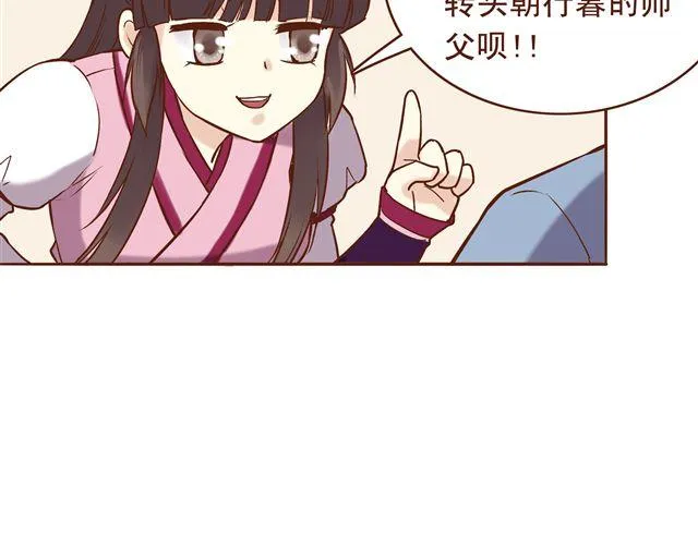 第12话 那你打我吧 第8页