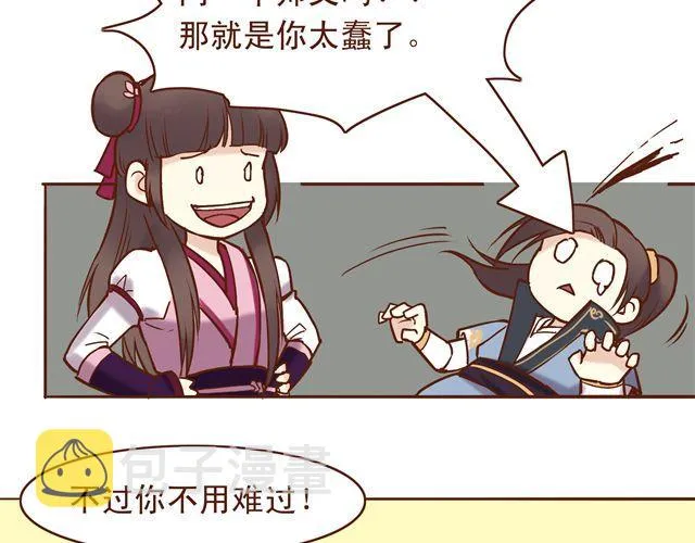 第12话 那你打我吧 第10页
