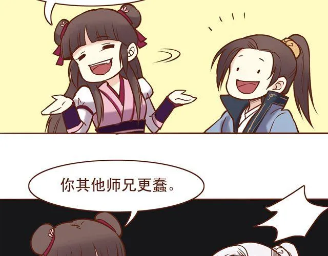第12话 那你打我吧 第11页