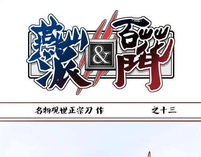 第13话 你怎么看百花门的妹子们 第1页