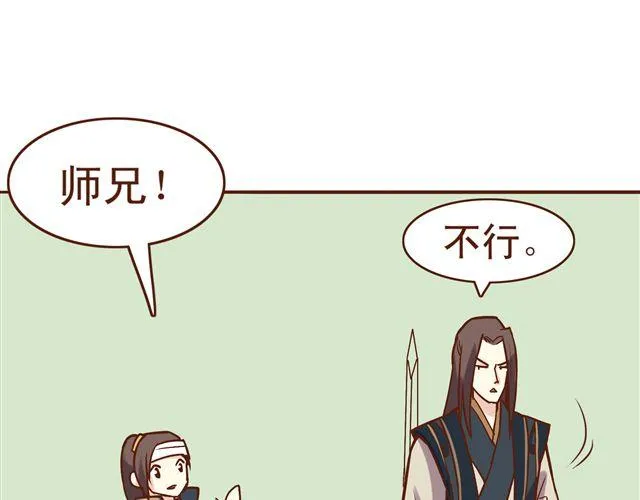 第13话 你怎么看百花门的妹子们 第9页