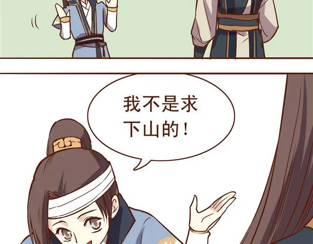 第13话 你怎么看百花门的妹子们 第10页