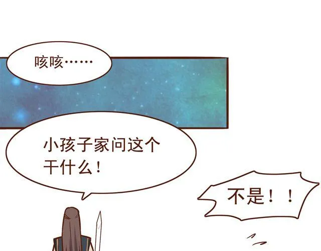 第13话 你怎么看百花门的妹子们 第15页